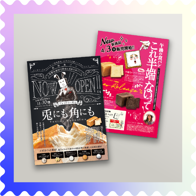 制作:01 JBMチラシ制作